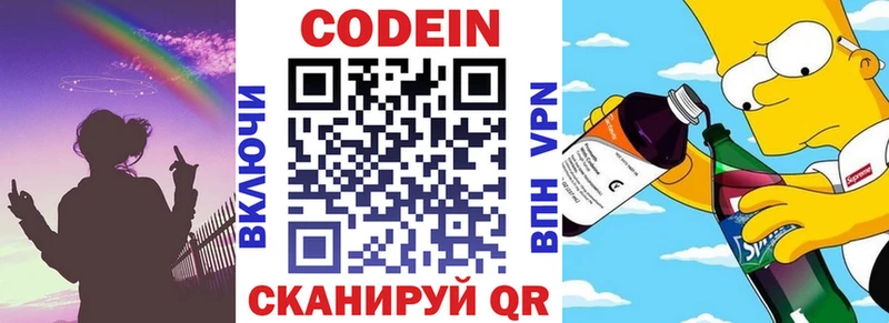 Купить  Асино  Кодеиновый сироп Lean Purple Drank 